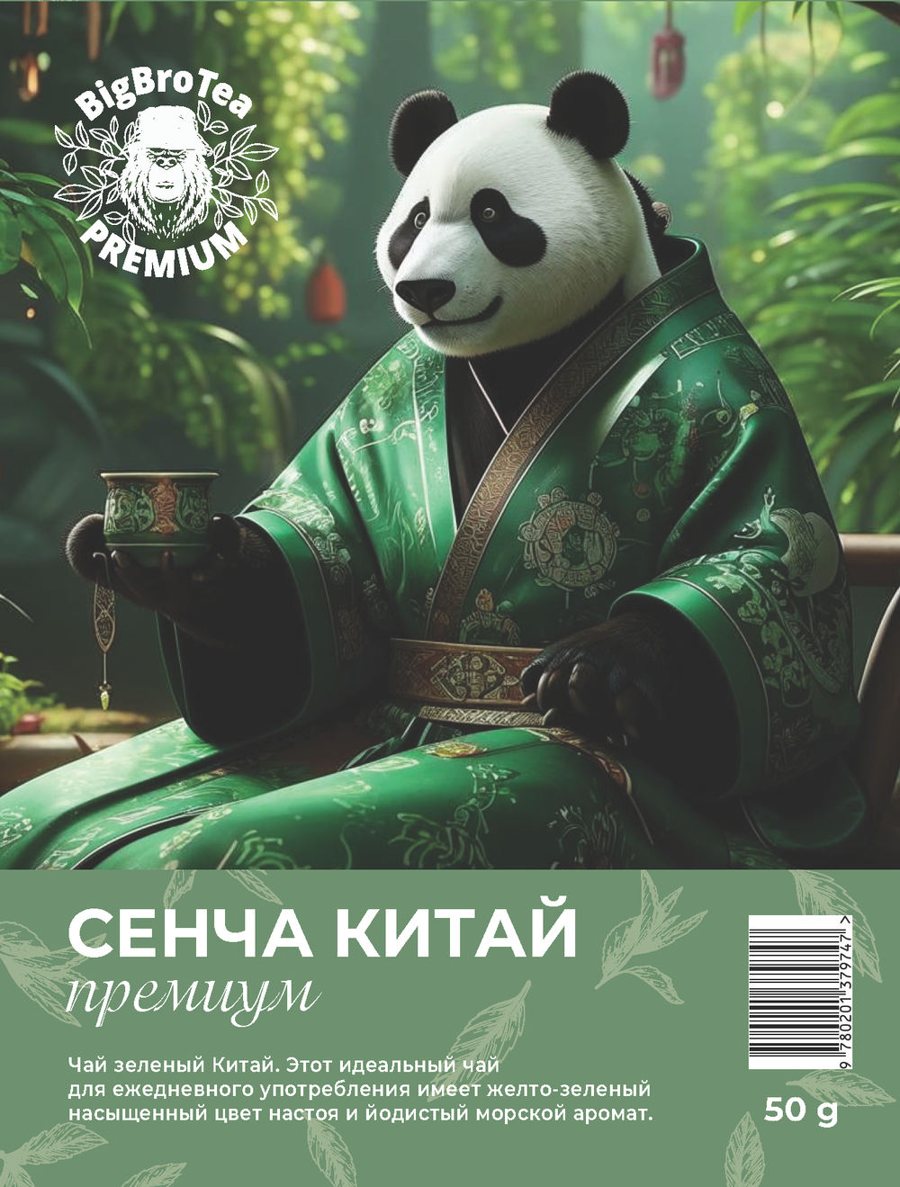 Зеленый чай "Сенча" 50 гр.