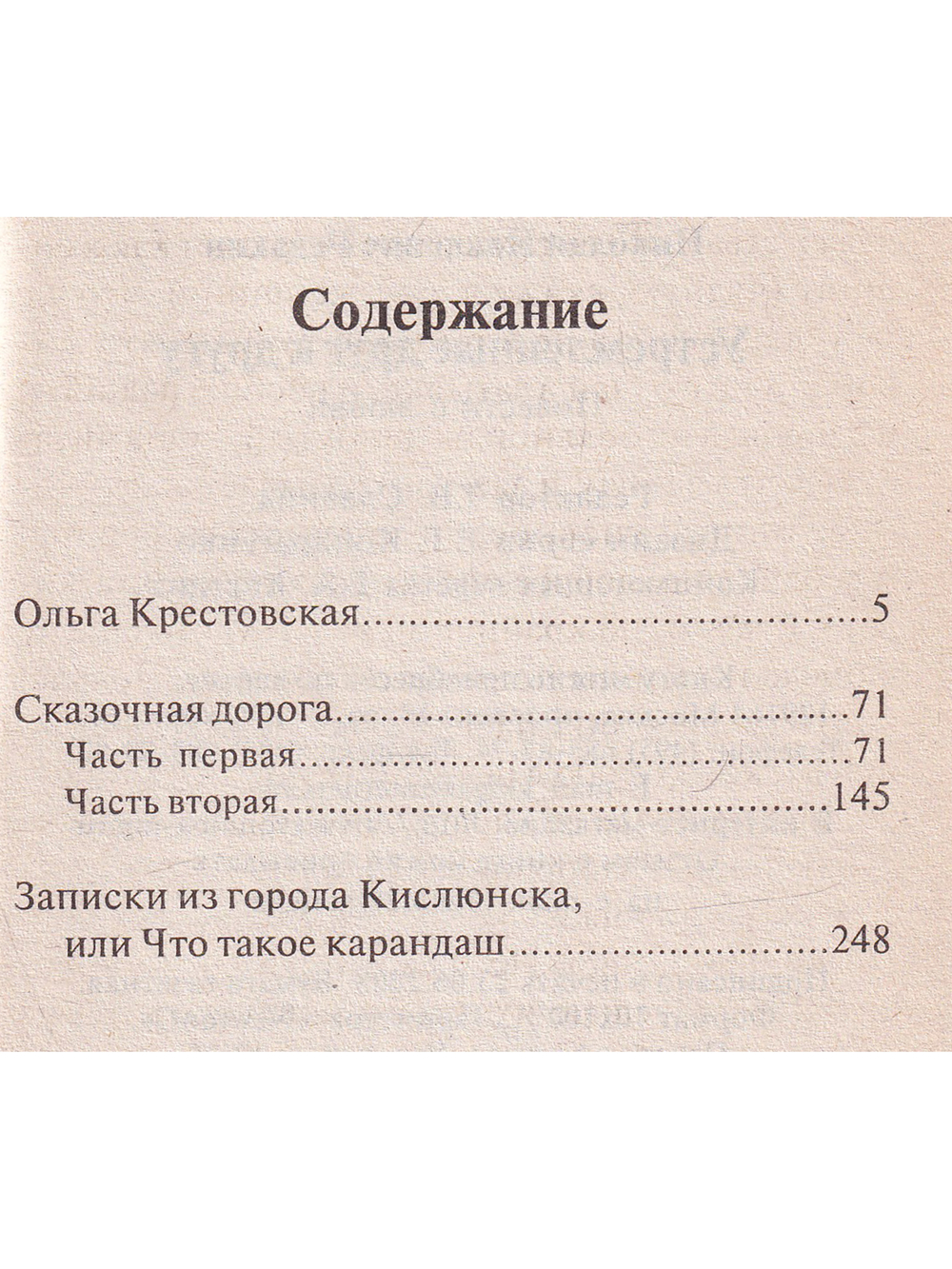 Устремлённые друг к друугу
