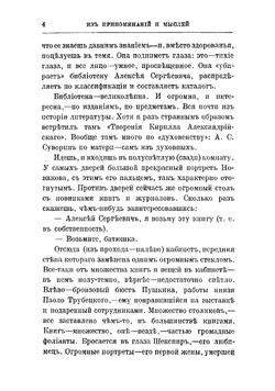 Письма А.С. Суворина к В.В. Розанову | Суворин Алексей Сергеевич