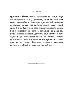 Практический самоучитель новейших бальных танцев для обоего пола | авторов Коллектив