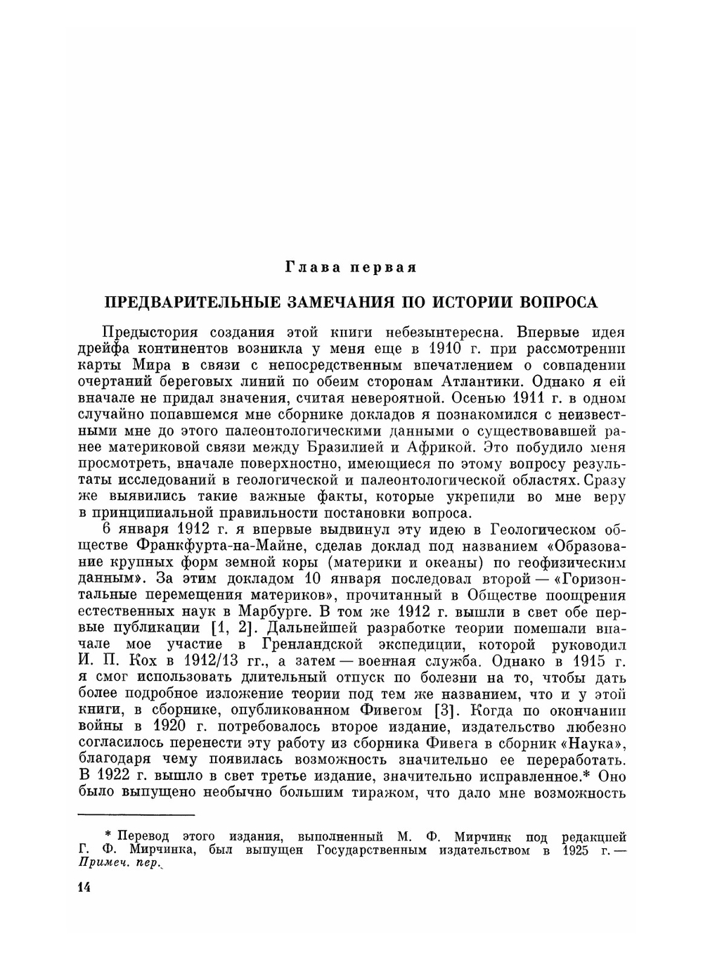 Происхождение континентов и океанов | А. Вегенер