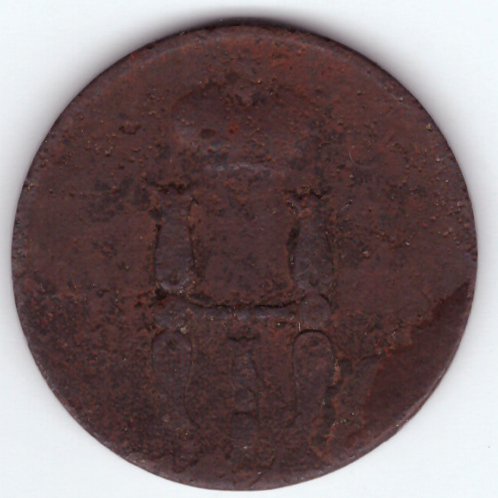 1 копейка 1851 г. ЕМ. Николай I. F-VF