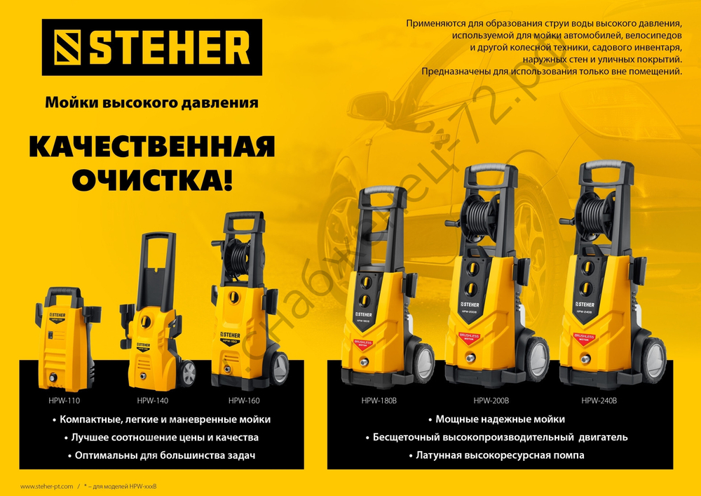 STEHER 160 Атм, 2100 Вт, мойка высокого давления, пистолет G-180 (HPW-160)