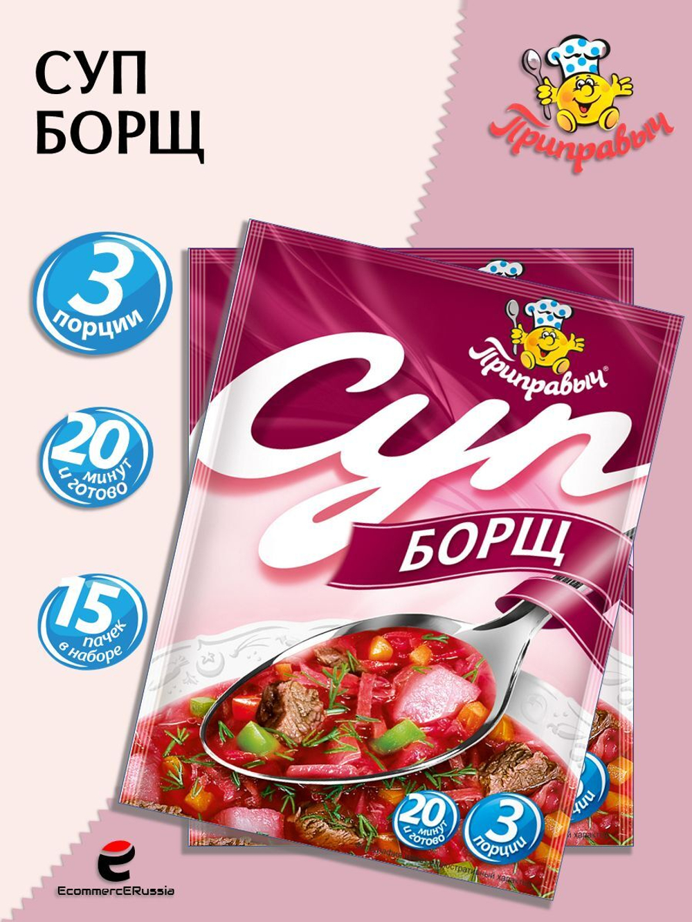 Суп быстрого приготовления Борщ Приправыч 60гр. 15 шт. 45 порций
