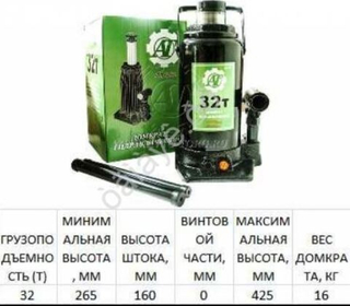 Домкрат гидравлический 32,0т h=260-420мм АТ43052