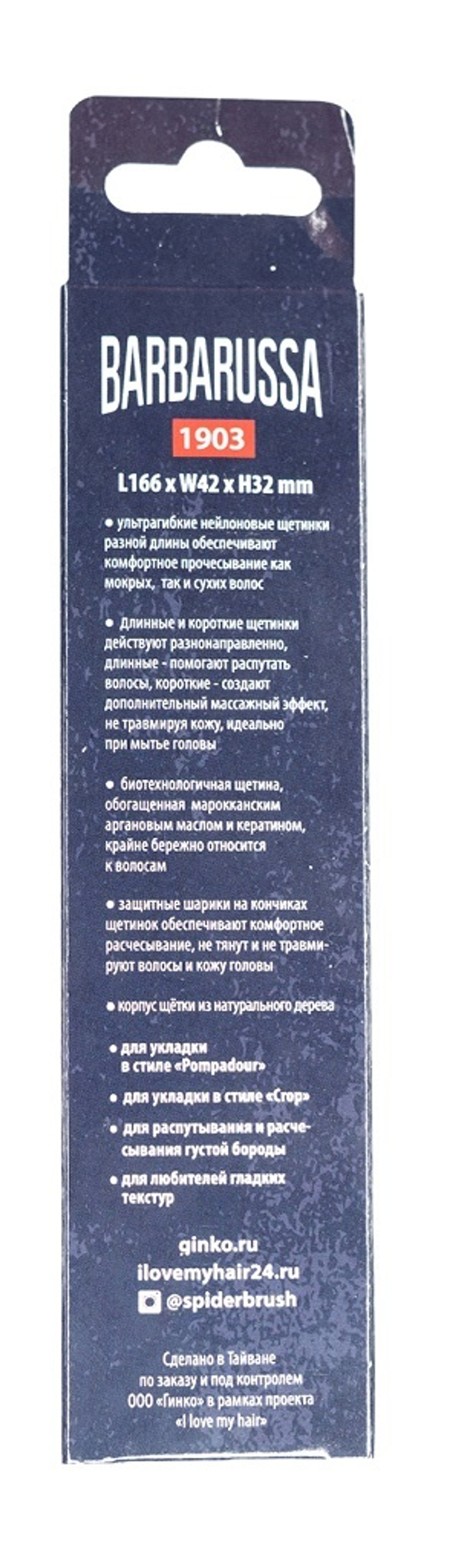 Щетка ILMH "Барбарусса" 1903 деревянная вишневая S