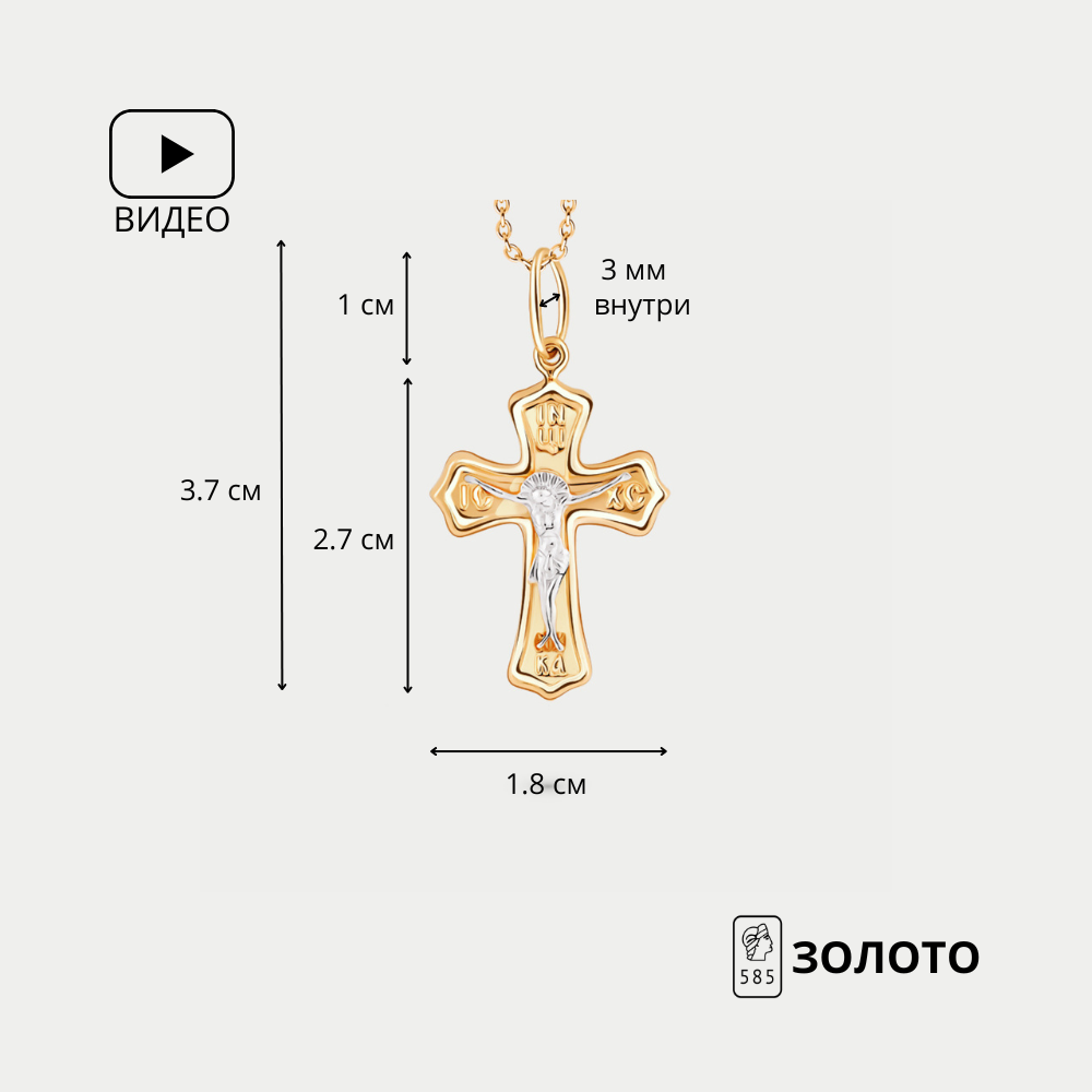 Крест православный из розового золота 585 пробы без вставок (арт. 0009-10)