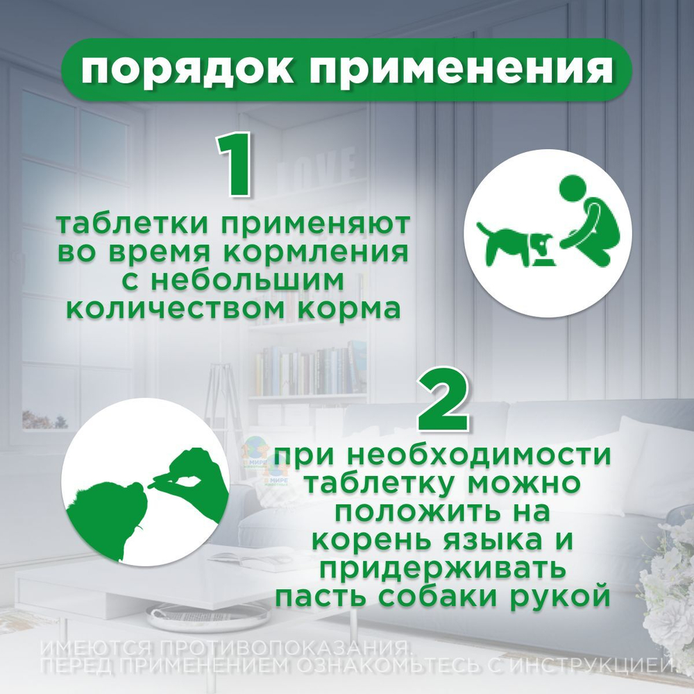 Милпразон таблетки для щенков и собак до 5 кг