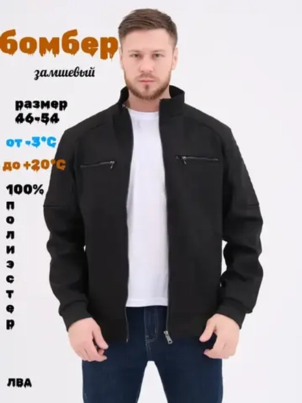 Бомбер замшевый