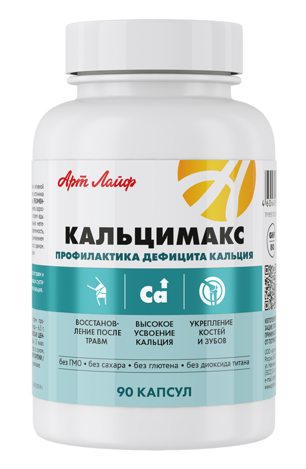 Кальцимакс New, 90 капс Источник кальция и микроэлементов для прочности костей, ногтей, зубов, улучшения состояния кожи и волос