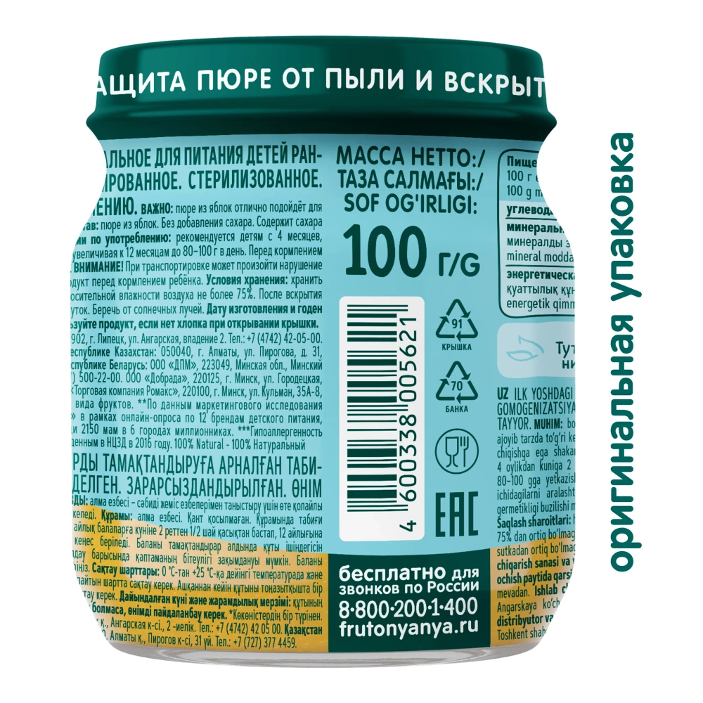 Фрутоняня пюре фруктовое из Яблок 100г с 4 месяцев
