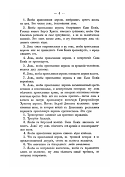 Книга возобличение на поморские ответы Андрея Денисова с сотрудниками | П. Агеев