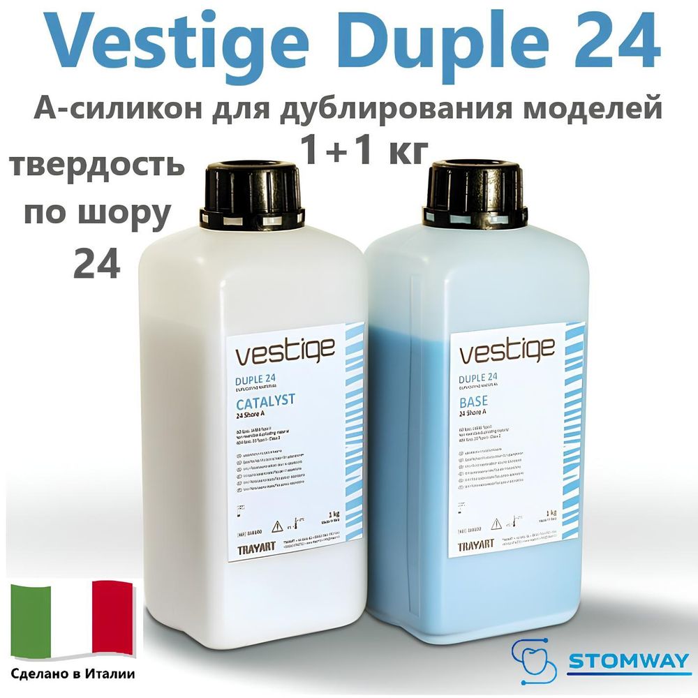Vestige Duple 24 (1кг+1кг) Вестиж Дупле, А-силикон для дублирования моделей