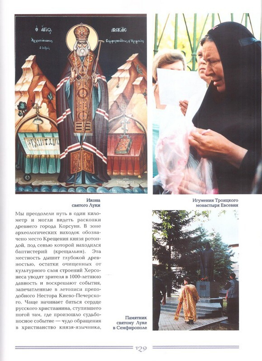 Стезею Первозванного апостола по Руси. Очерк путешествия со святыми мощами святого апостола Андрея Первозванного (25 мая-29 июня 2003 г.)