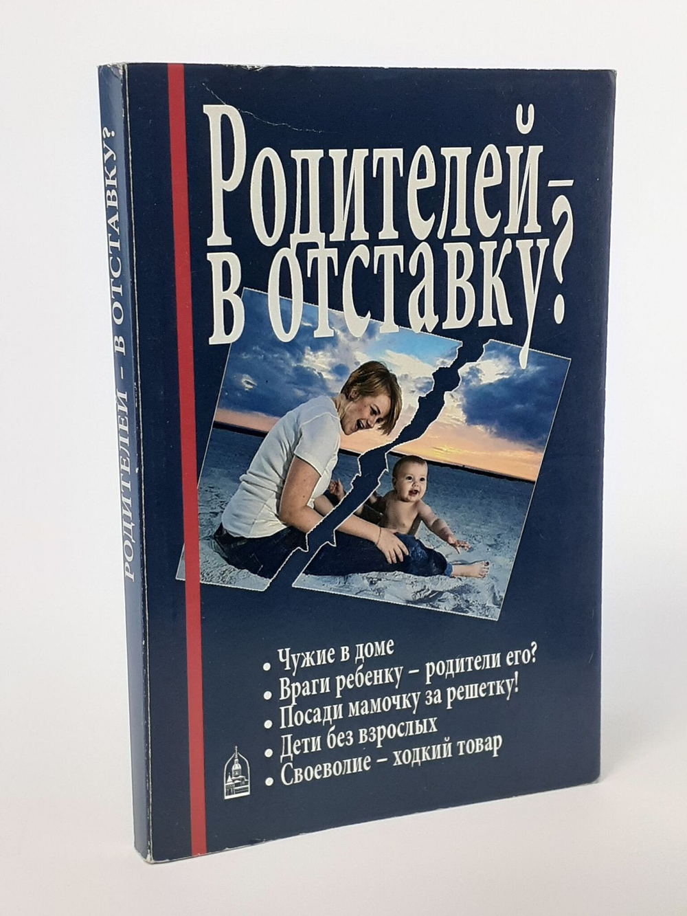 родителей в отставку 2009