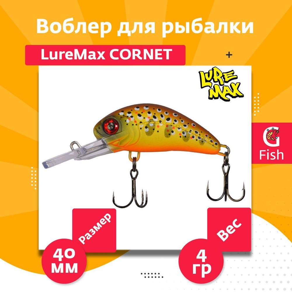 Воблер для рыбалки LureMax CORNET 40FDR-127 4,5 г. плавающий