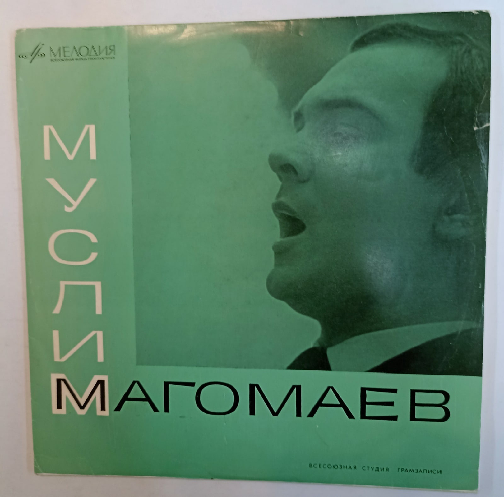 Муслим Магомаев Поет Муслим Магомаев ВСГ