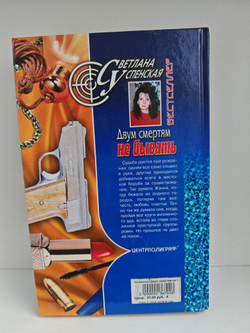 Двум смертям не бывать