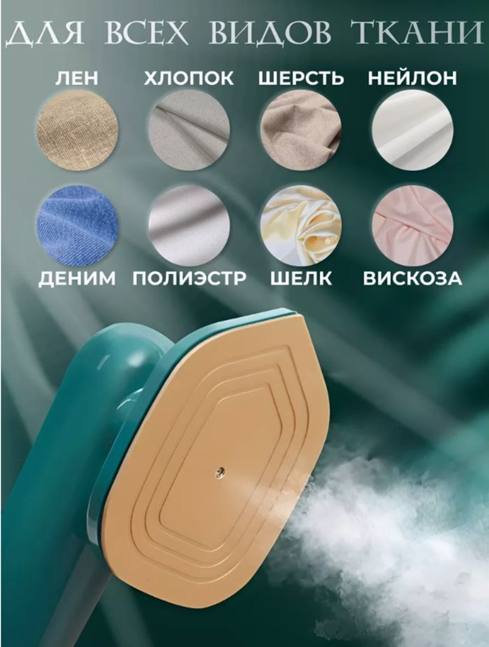 Отпариватель ручной для одежды вертикальный