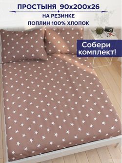 Простынь на резинке Сказка "Невада" 90х200 см