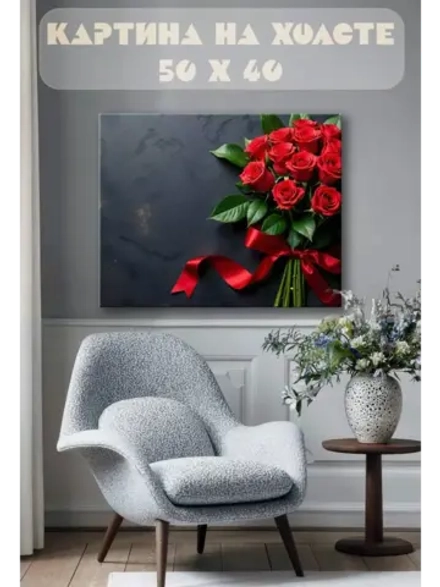 Картина на стену 40 X 50 Розы