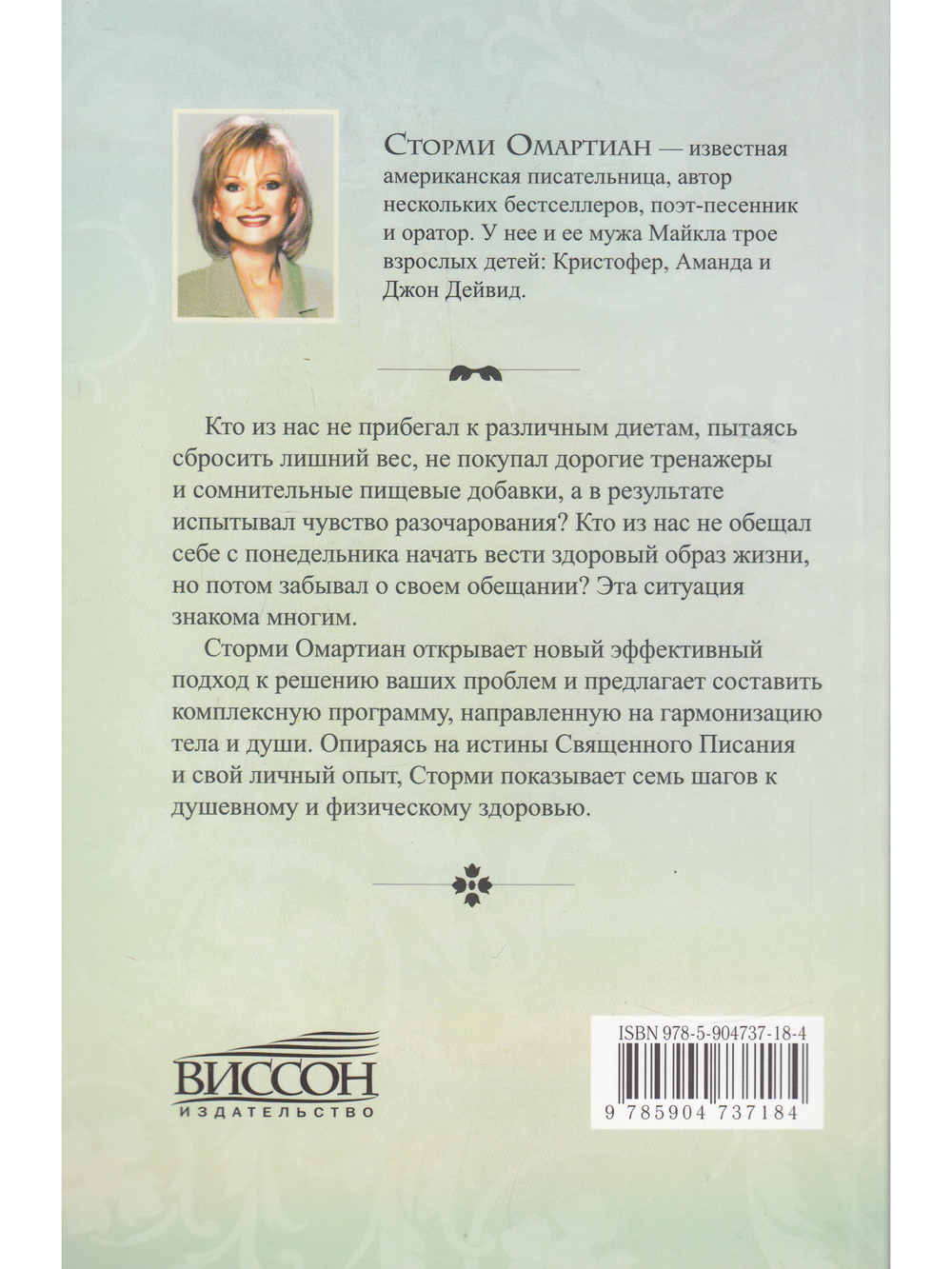 Гармония души и тела
