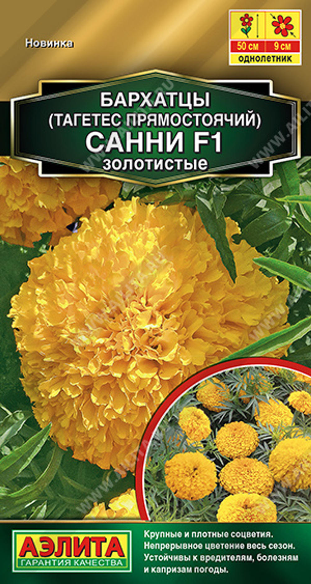 Бархатцы Санни F1 золотистые прямостоячие 10шт Аэлита
