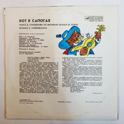 Ш. Перро Кот В Сапогах 10 дюймов (USSR 1985)