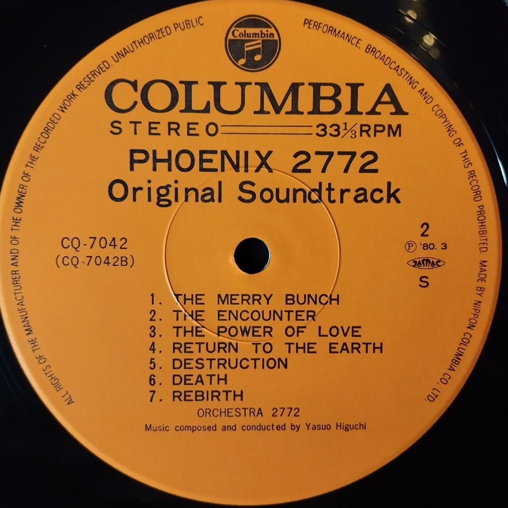 Винтажная виниловая пластинка LP Yasuo Higuchi Phoenix 2772 Soundtrack (Japan 1980) (Obi)