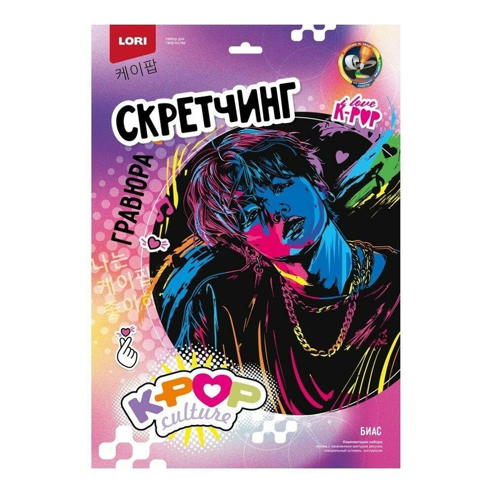 Скретчинг 30*40см K-POP "Биас" (Lori)