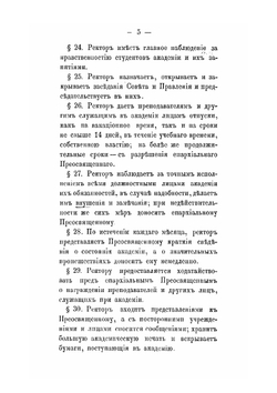 Устав православных духовных академий | А. Ф. Добровольский