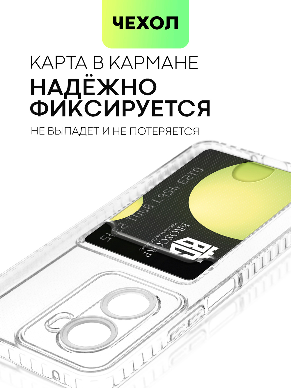 Чехол BROSCORP для Huawei nova 10 SE (арт. HW-N10SE-TPU-01-POCKET)