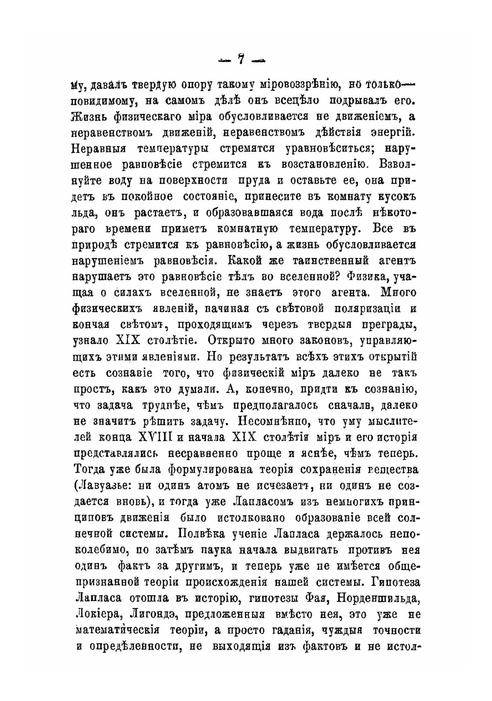 Идеалы человечества на рубеже двух столетий | С.С. Глаголев