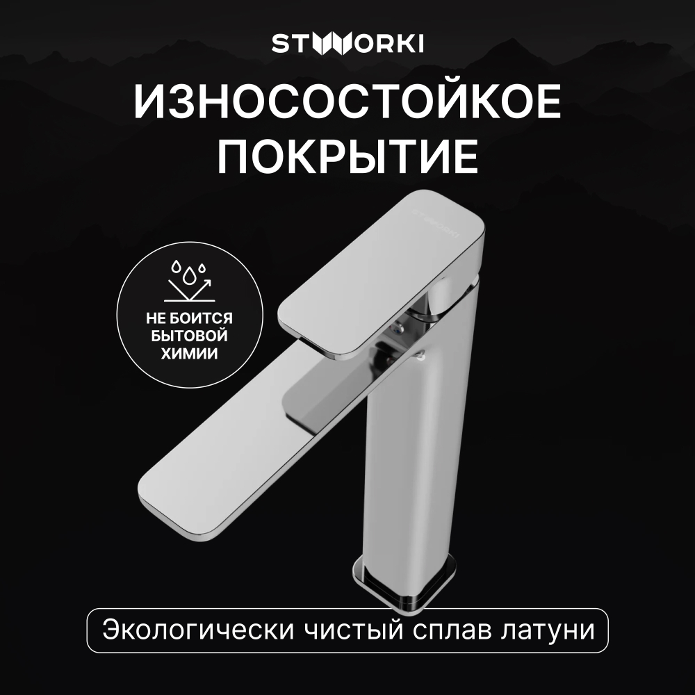 Смеситель для раковины STWORKI Мосс S43020CR хром