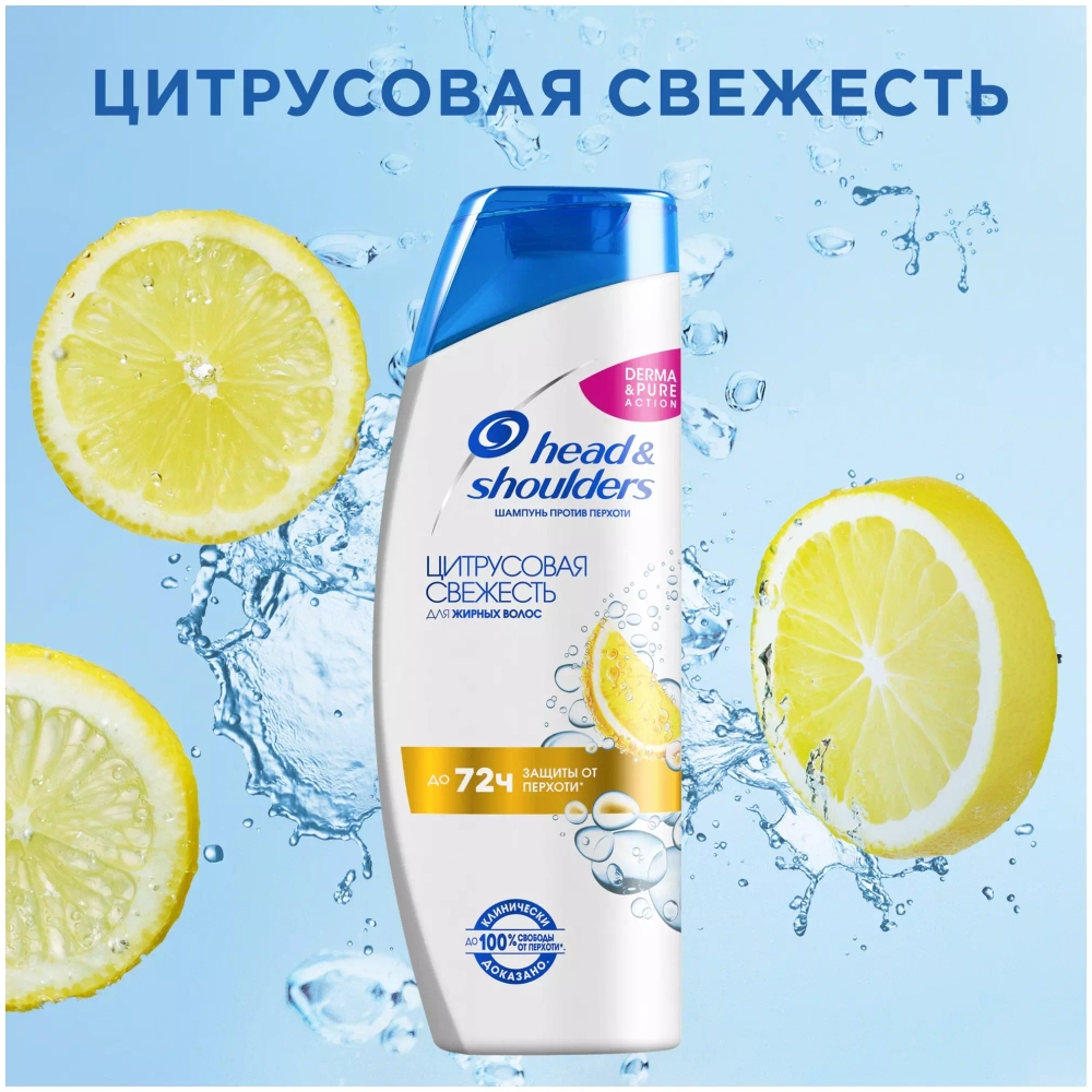 Head & Shoulders Шампунь против перхоти Цитрус, для жирных волос, 200 мл