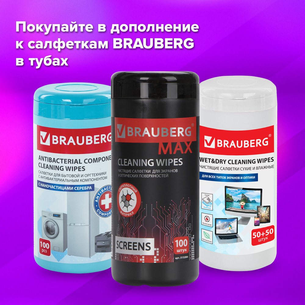 Салфетки для экранов всех типов и пластика (запасной блок) BRAUBERG пакет 100 шт. влажные (5 штук в упаковке)