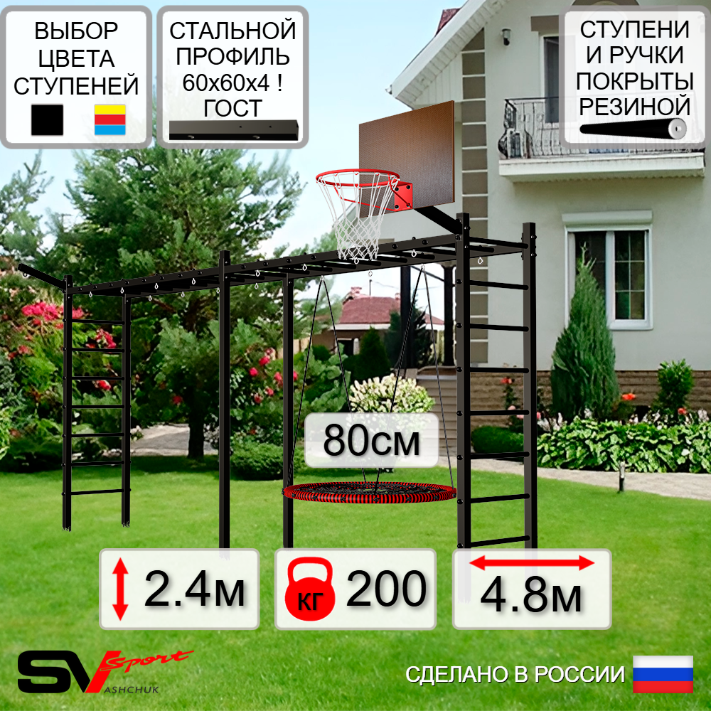 Уличная шведская стенка Sv Sport рукоход х 2 У50211К (Гнездо 80см/Щит баскет/Кронш бокс)
