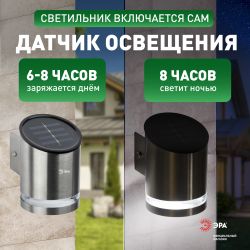 Светильник уличный ЭРА ERAFS012-03 на солнечной батарее настенный Статус 3 LED