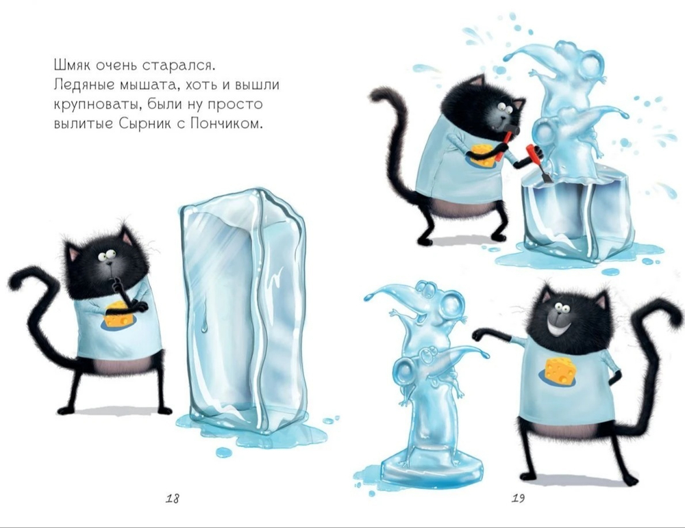 Котенок Шмяк и Мышки-Братишки