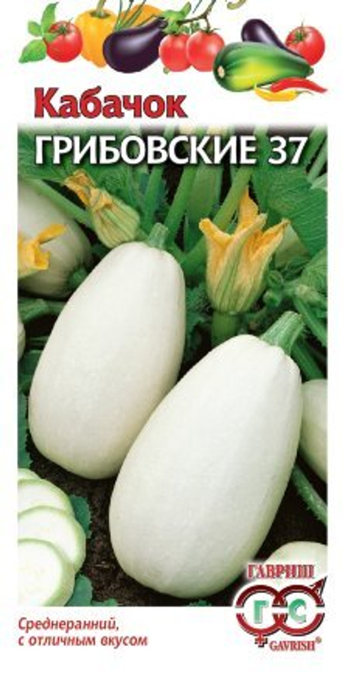 Кабачок Грибовские 37 2,0г Гавриш