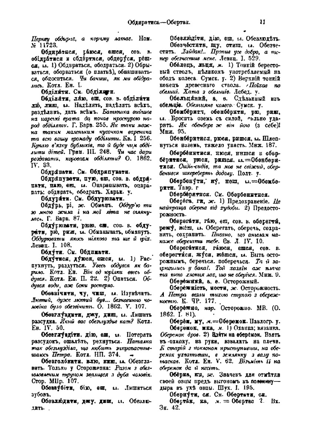 Украинско-Русский словарь. О-Я Часть 1 | Borys Hrinchenko