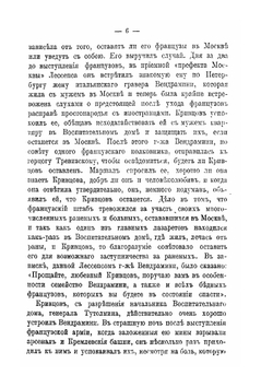 Декабрист Кривцов и его братья | М.О. Гершензон