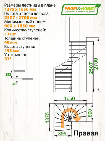 Лестница на второй этаж ЛС-01м Правая