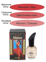 Парфюмерная Вода для женщин "BEAUTIMATIC SEXY Siniora" 50мл Россия