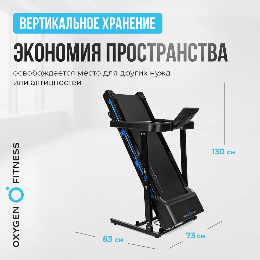 Беговая дорожка домашняя OXYGEN FITNESS MANGAN B