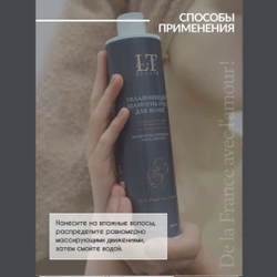 Увлажняющий шампунь-уход для волос,400мл La and Te beaute##La and Te Kit LT-1770