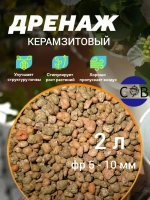Керамзит 2 л фракция 5-10 мм