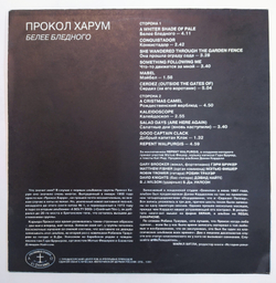 Прокол Харум Белее Бледного Procol Harum aAwhiter shade of pale 1991 Russia