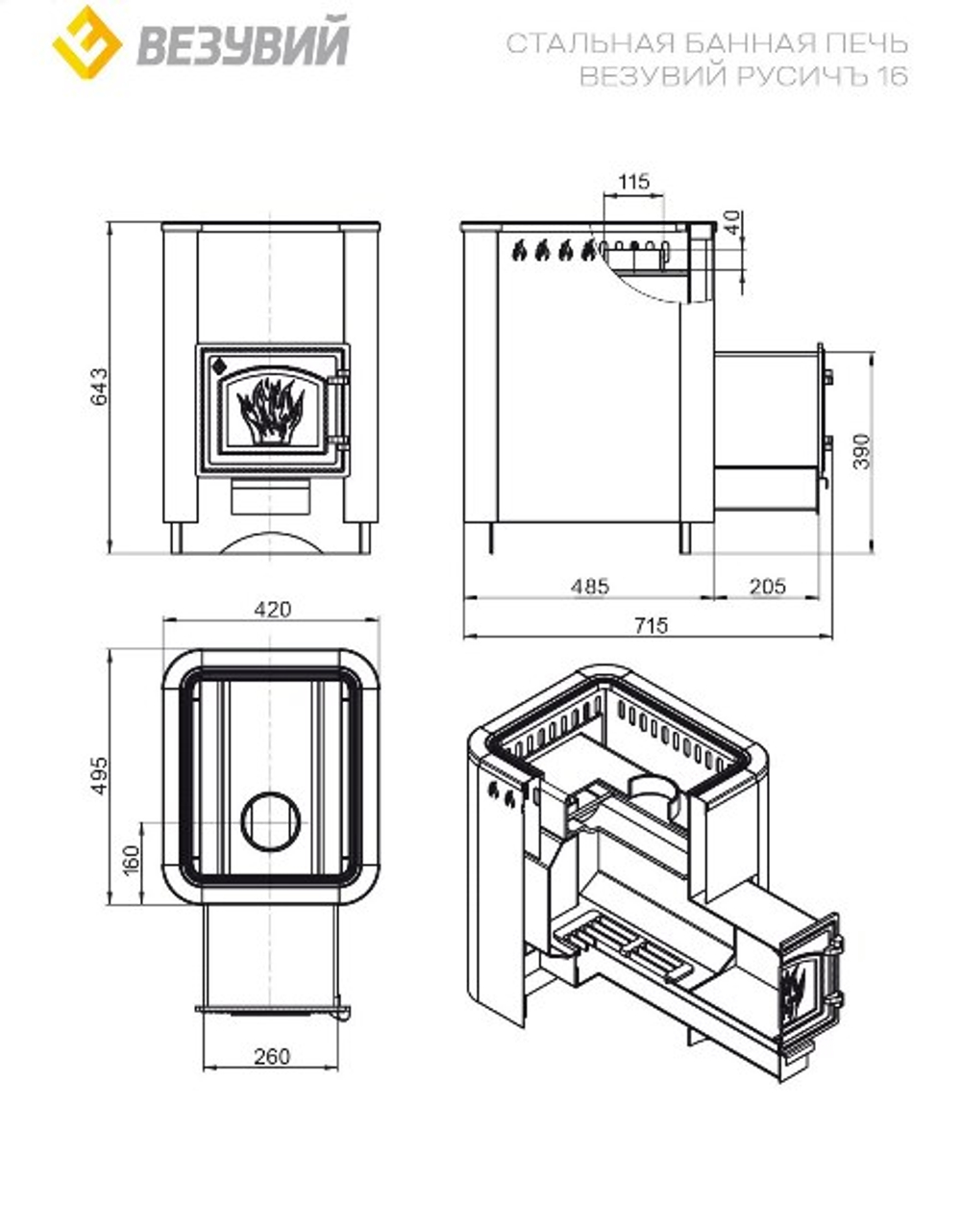 Печь ВЕЗУВИЙ Русичъ Антрацит 16 (ДТ-3)