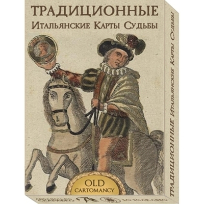 Традиционные Итальянские Карты Судьбы